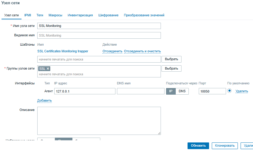 Мониторинг SSL сертификатов в Zabbix - 4